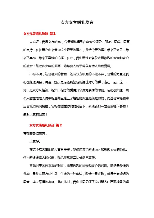 女方支客婚礼发言