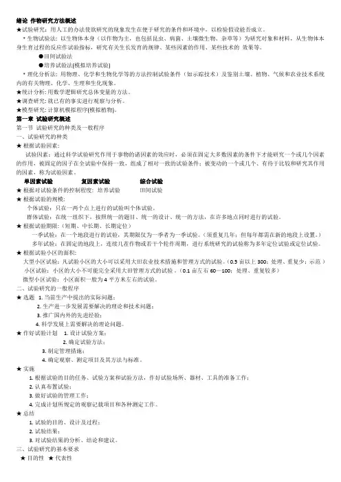 植物营养研究方法知识点