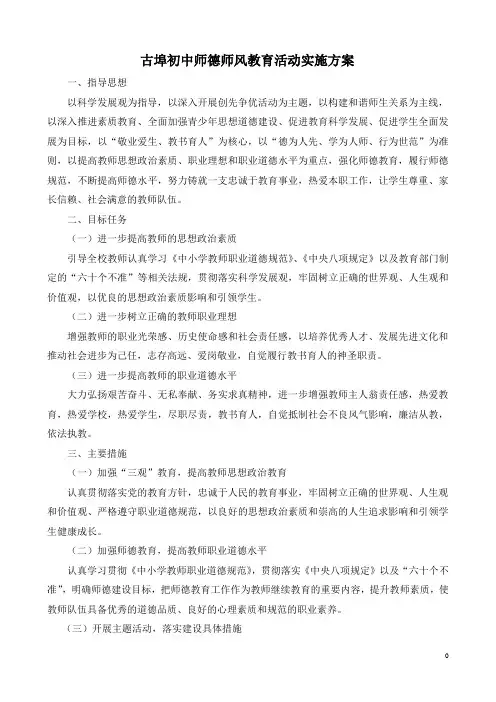 古埠初中2014年学校师德师风建设实施方案