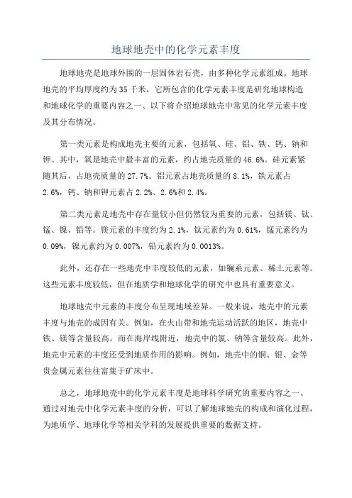 地球地壳中的化学元素丰度