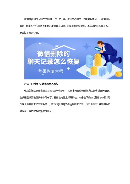 苹果手机微信怎么恢复聊天记录？终于找到了解决方法