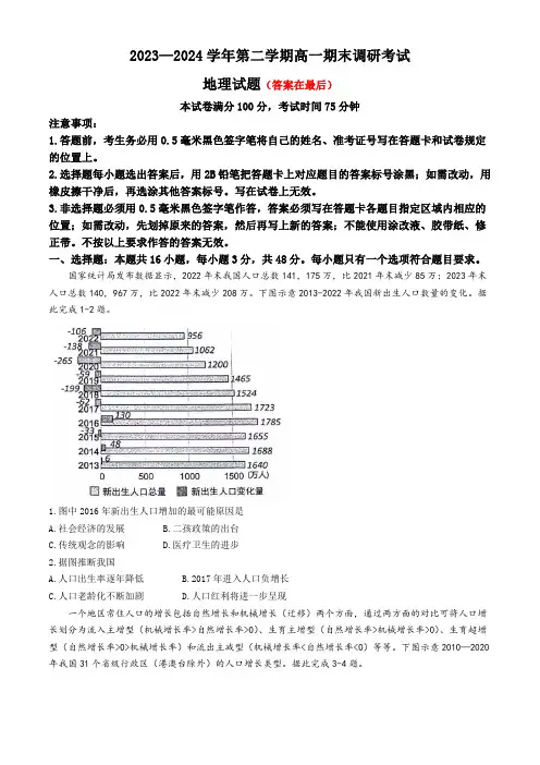 河北省保定市2023-2024学年高一下学期期末调研考试 地理含答案