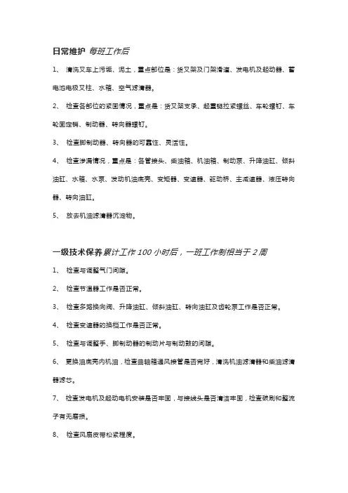 叉车维护保养的主要内容