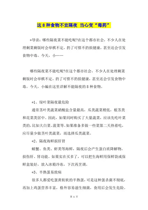 这8种食物不宜隔夜 当心变“毒药”