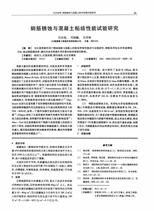 钢筋锈蚀与混凝土粘结性能试验研究