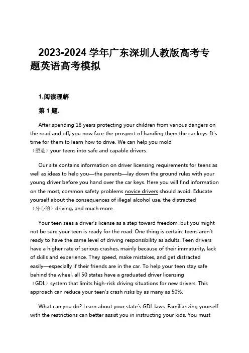 2023-2024学年广东深圳人教版高考专题英语高考模拟习题及解析