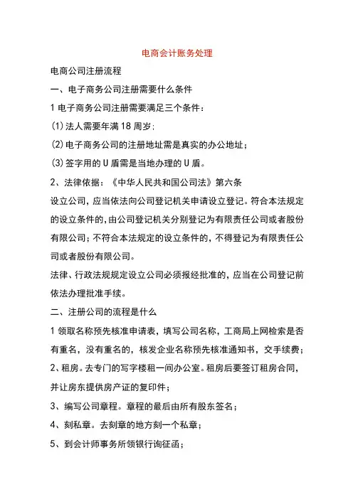 电商会计账务处理
