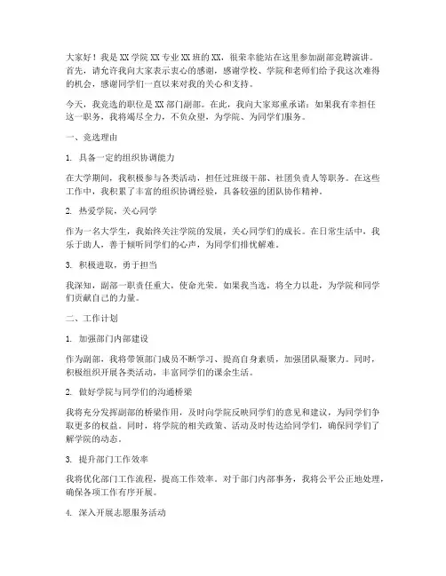 大学生副部竞聘演讲稿