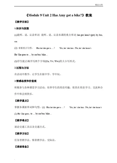 外研版(三起)(2012)小学英语三年级下册Module 9 Unit 2 Has Amy got a bike$%教案