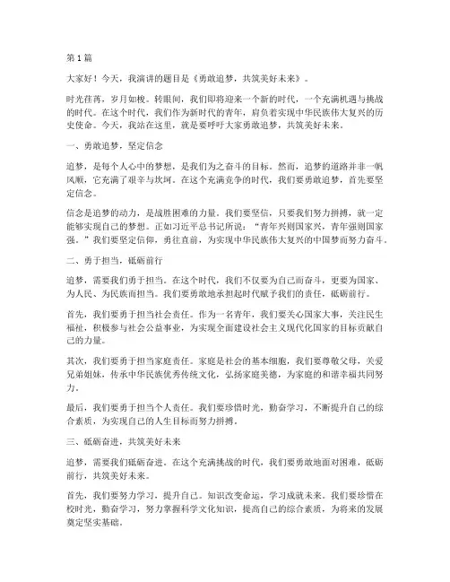 三分钟普通话演讲稿素材(3篇)