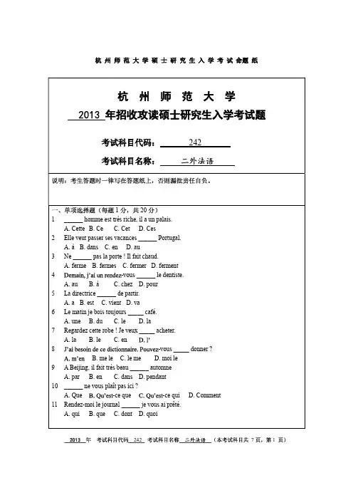 杭州师范大学2013年《242二外法语》考研专业课真题试卷
