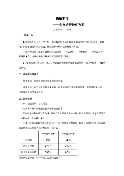 怎样选择较优方案的教学设计