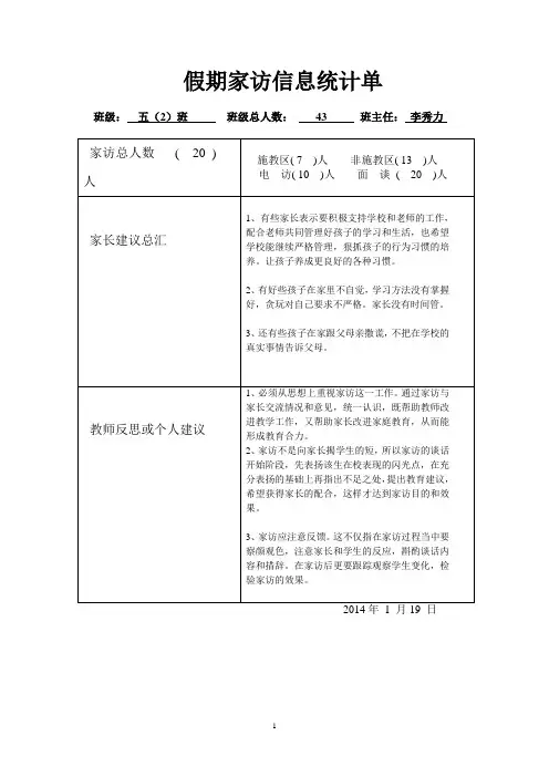 假期家访登记表1