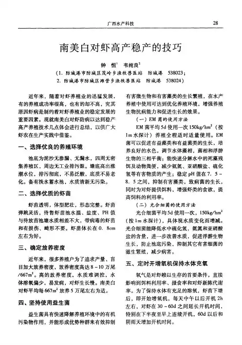 南美白对虾高产稳产的技巧