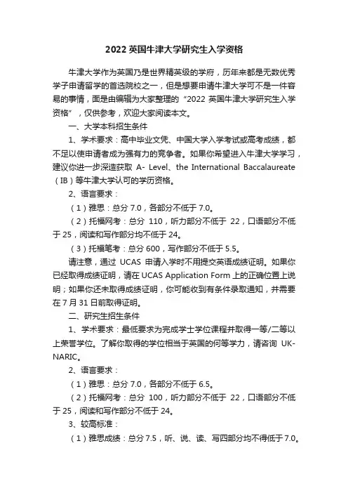 2022英国牛津大学研究生入学资格