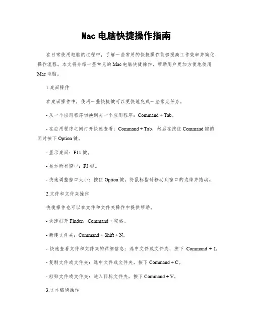 Mac电脑快捷操作指南