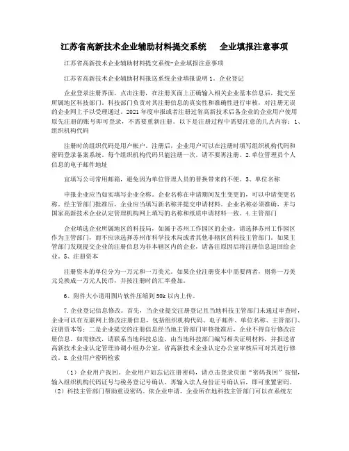 江苏省高新技术企业辅助材料提交系统   企业填报注意事项