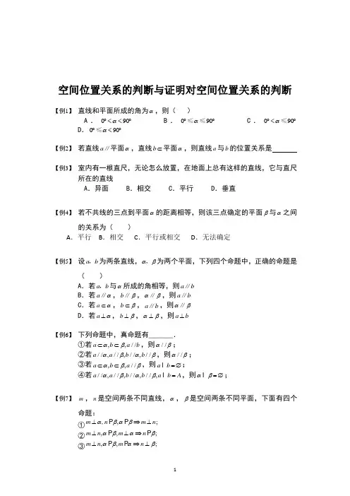 空间位置关系的判断与证明.板块二.对空间位置关系的判断