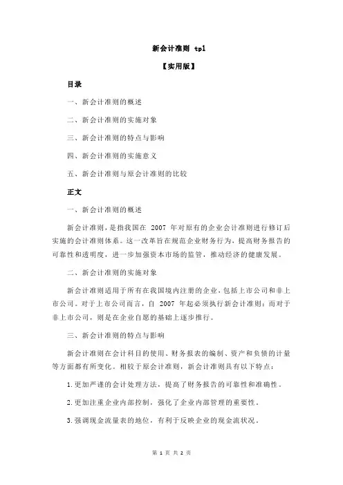 新会计准则 tpl