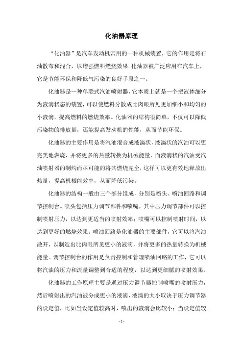 化油器原理