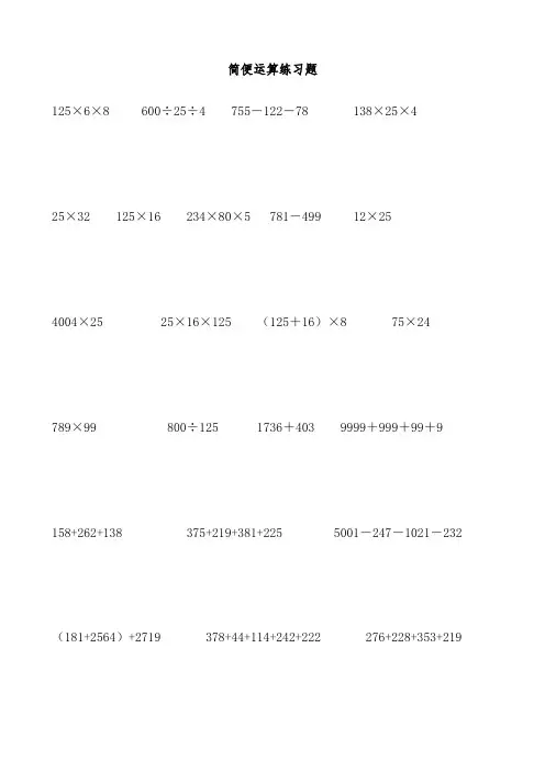 四年级数学下册简便运算练习题 4