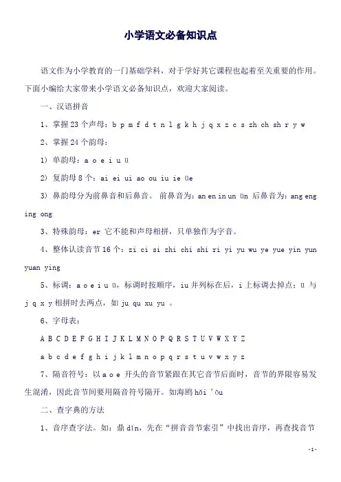 小学语文必备知识点