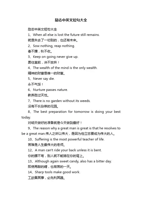 励志中英文短句大全