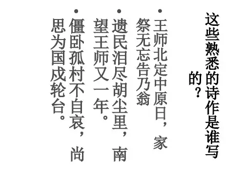 六年级上册语文课件《诉衷情》｜长春版 (共12张PPT)