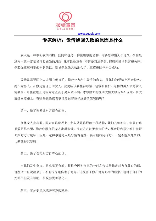 专家解析：爱情挽回失败的原因是什么