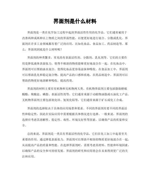 界面剂是什么材料
