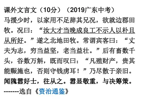 2019广东中考语文课外文言文答案,翻译