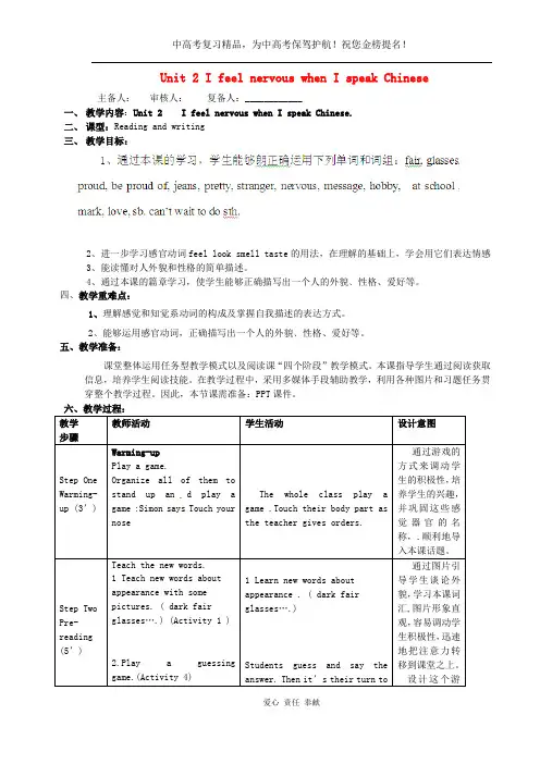 八年级英语下册 Module 1 Unit 2 I feel nervous when I speak Chinese教案 