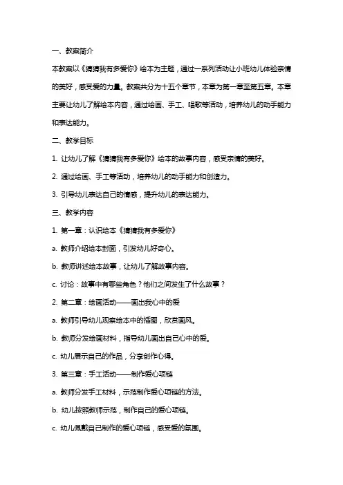 小班猜猜我有多爱你绘本教案