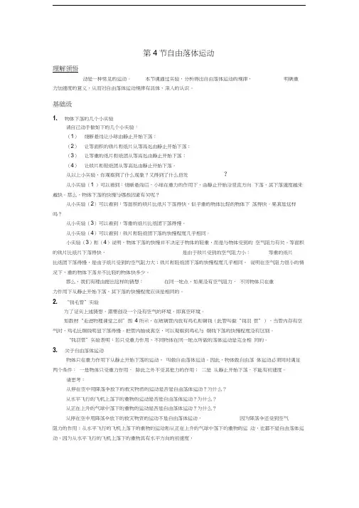 最新自由落体运动及经典例题讲解资料