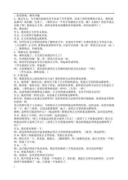 长方形和正方形的认识