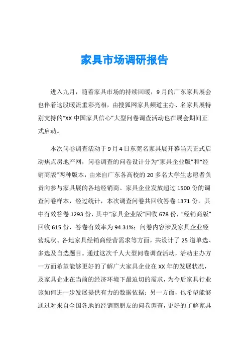 家具市场调研报告 3