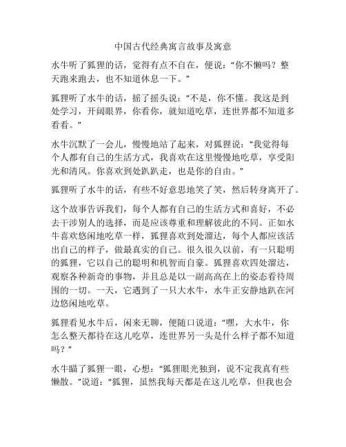 中国古代经典寓言故事及寓意