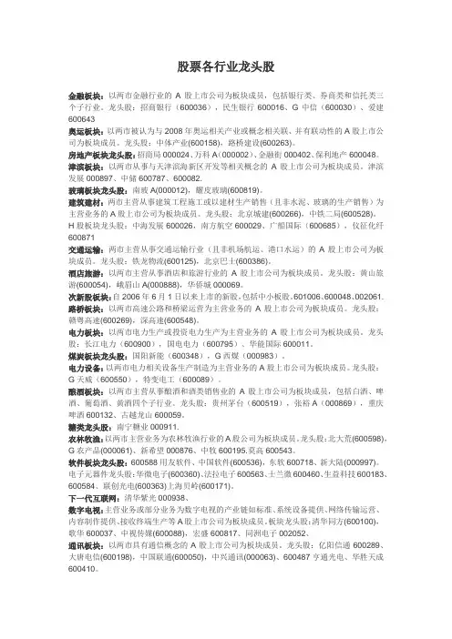 股票各行业龙头股
