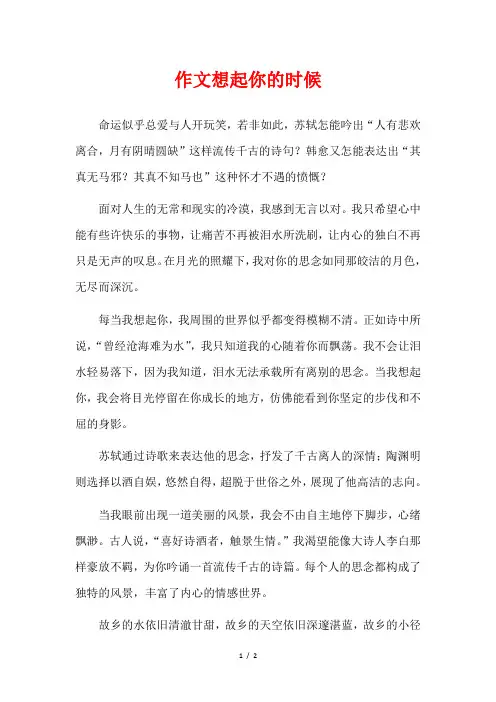 作文想起你的时候