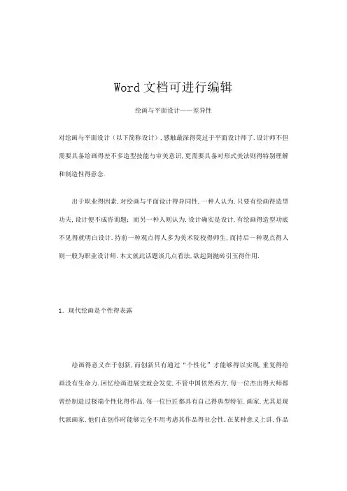 绘画与平面设计——差异性