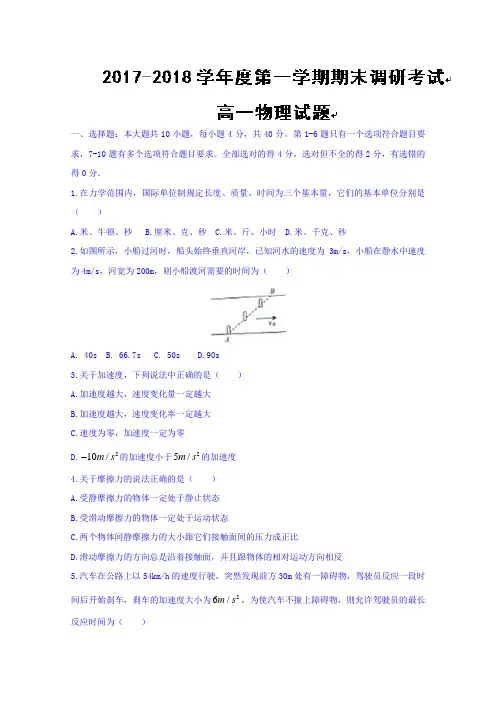 河北省保定市2017-2018学年高一上学期期末考试物理试