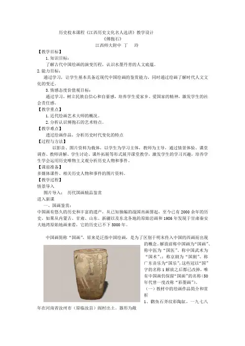 历史校本课程丁玲