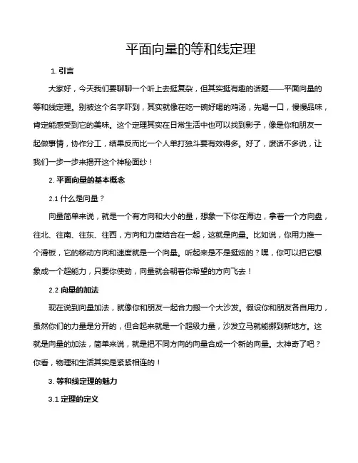 平面向量的等和线定理