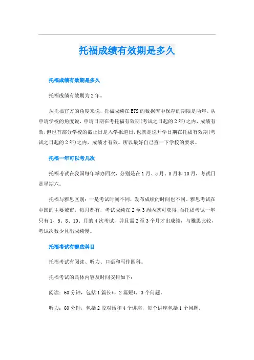 托福成绩有效期是多久
