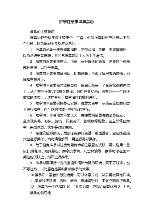 推拿注意事项和禁忌