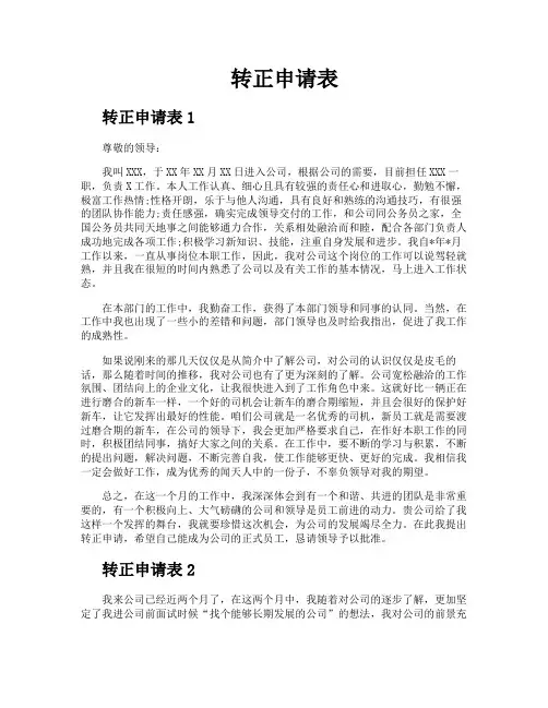 转正申请表