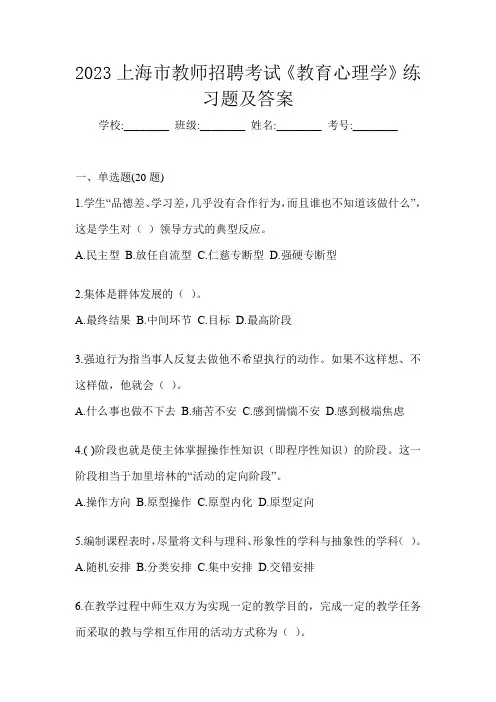 2023上海市教师招聘考试《教育心理学》练习题及答案