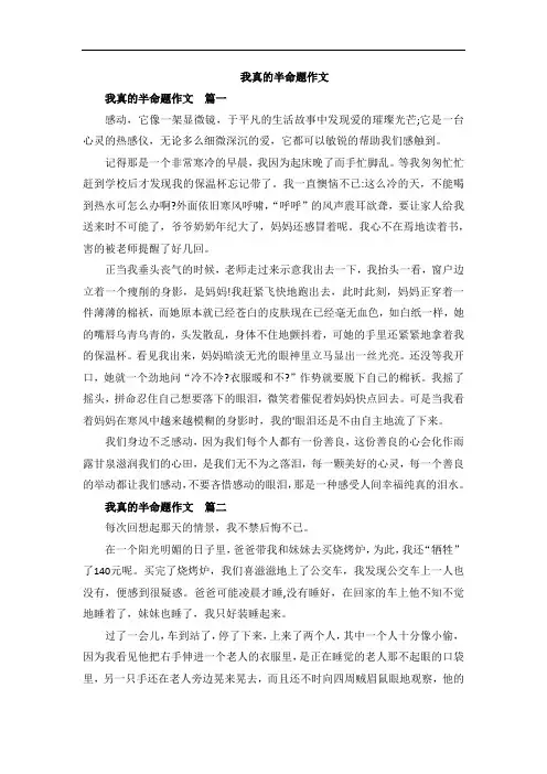 我真的半命题作文