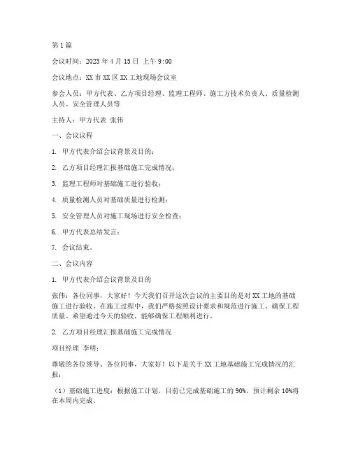 工地基础验收会议记录(2篇)