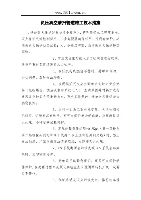 负压真空清扫管道施工技术措施